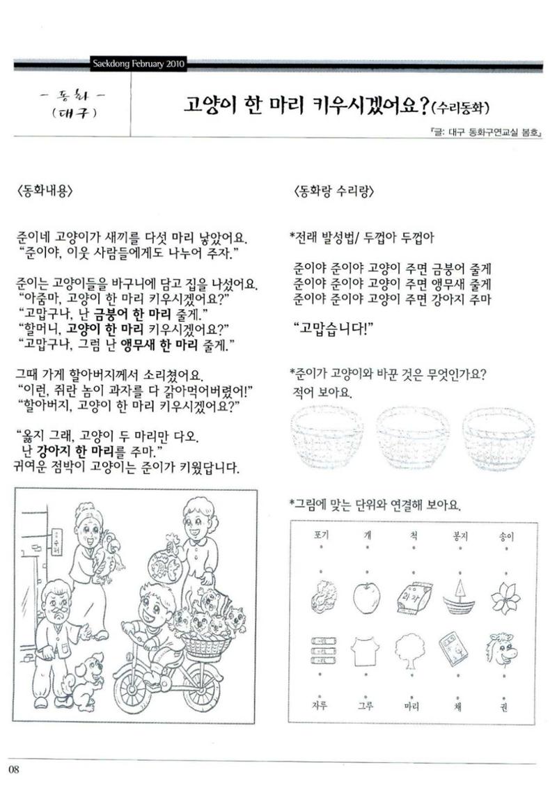 색동고리 2010 31페이지