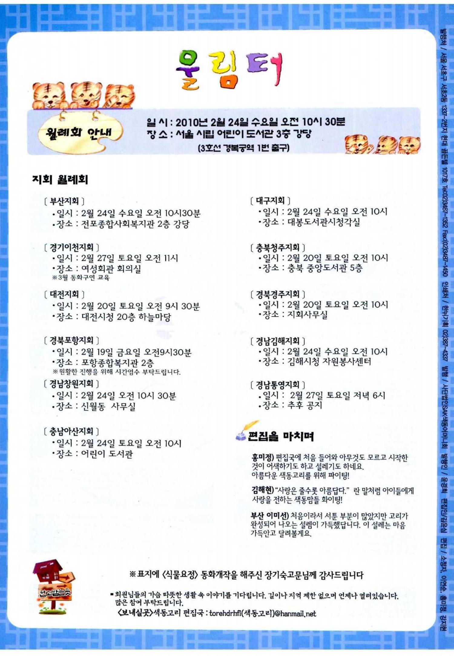 색동고리 2010 43페이지