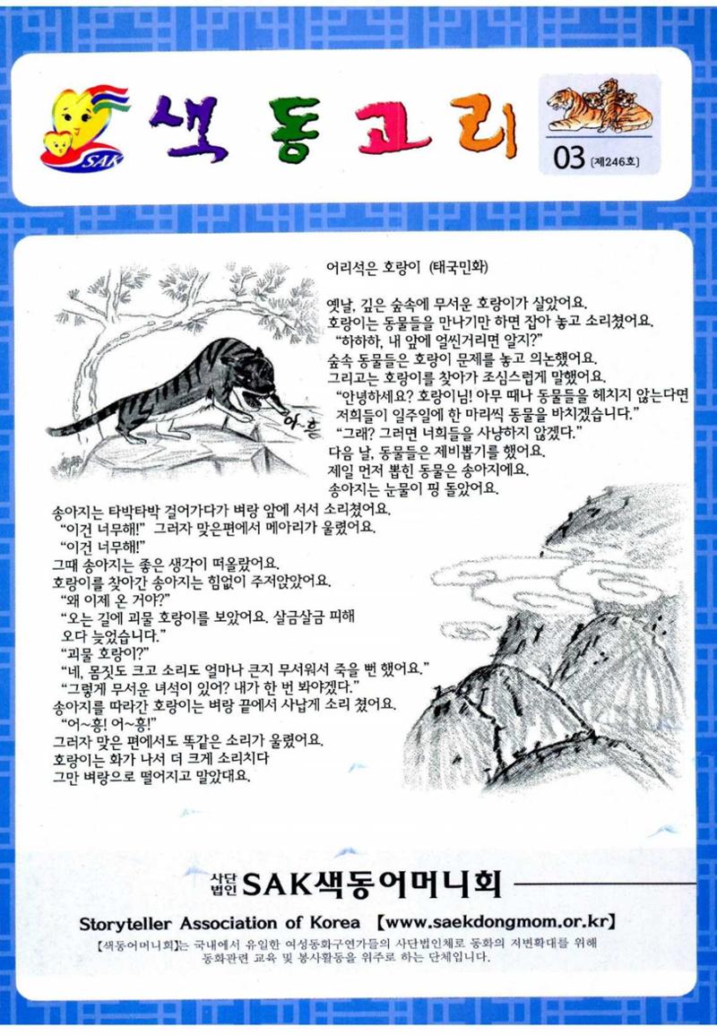색동고리 2010 44페이지