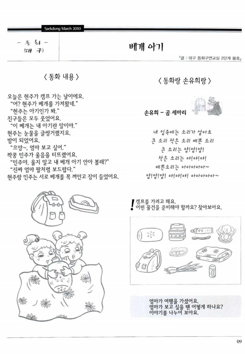 색동고리 2010 52페이지