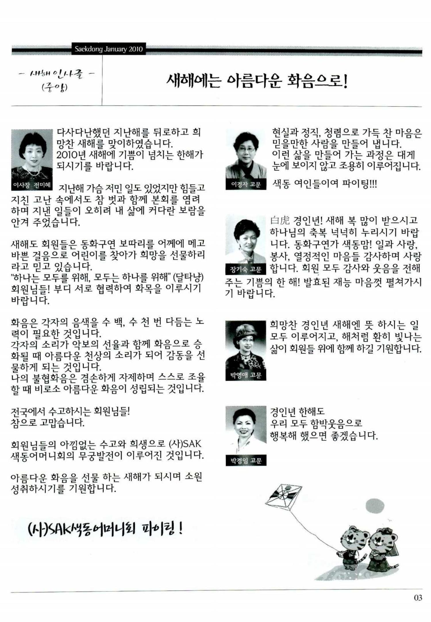 색동고리 2010 6페이지