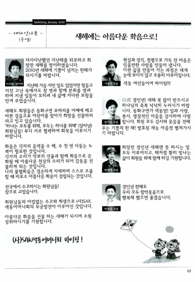 색동고리 2010 6페이지
