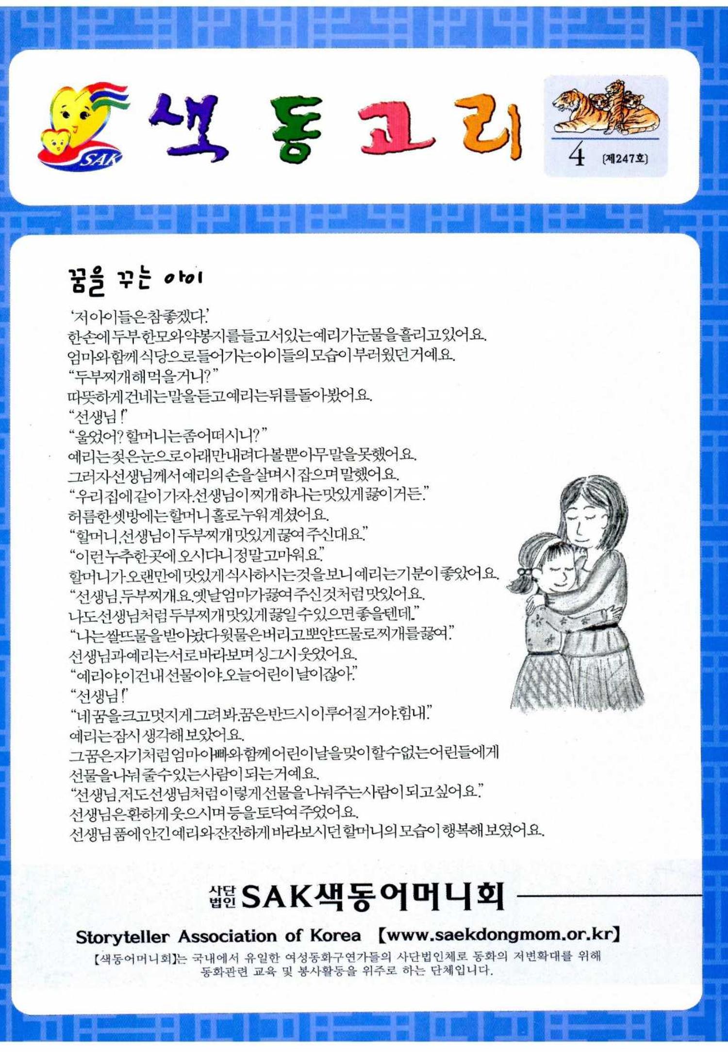 색동고리 2010 64페이지
