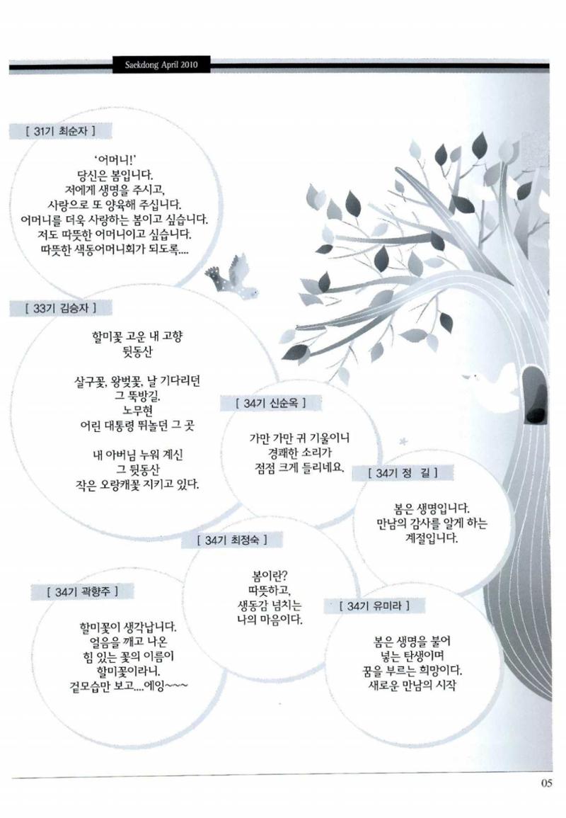 색동고리 2010 68페이지
