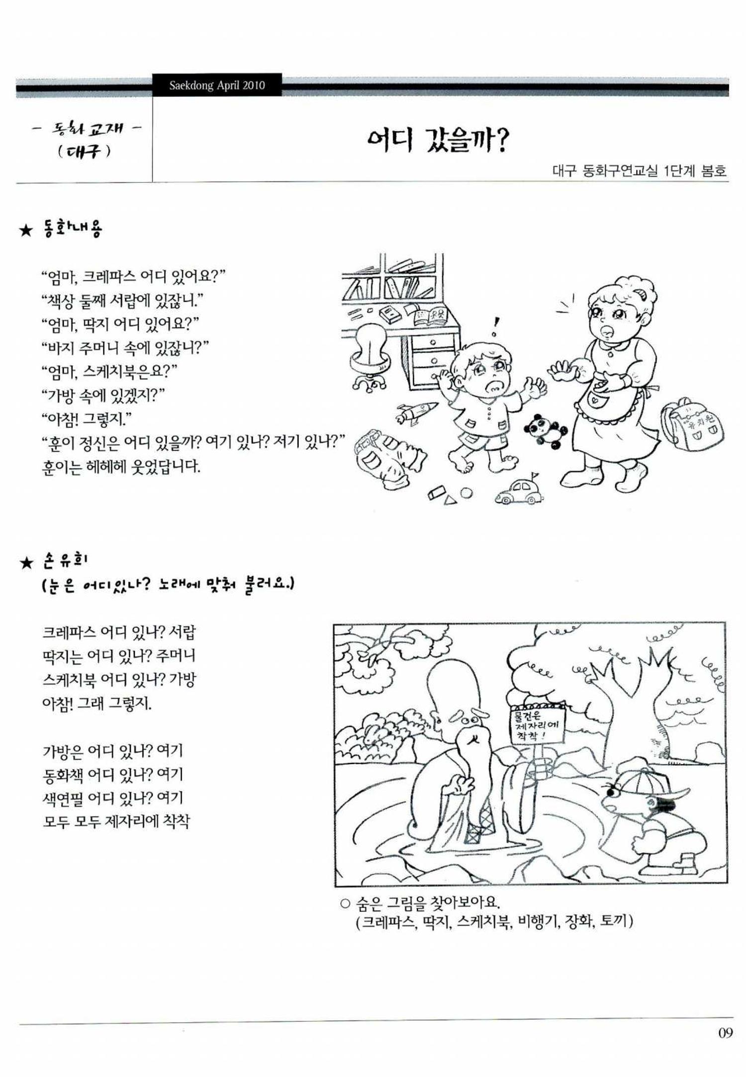 색동고리 2010 72페이지