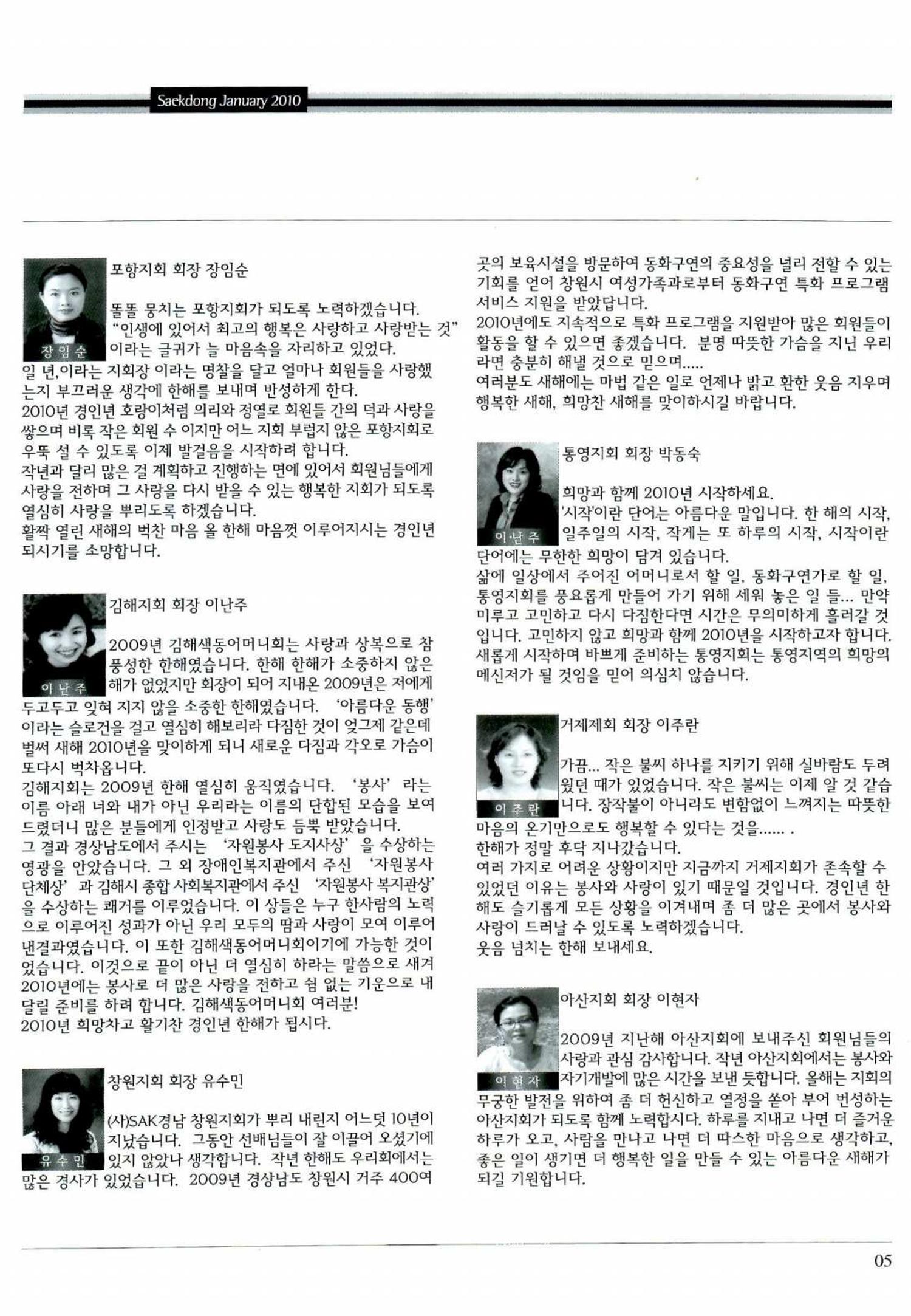 색동고리 2010 8페이지