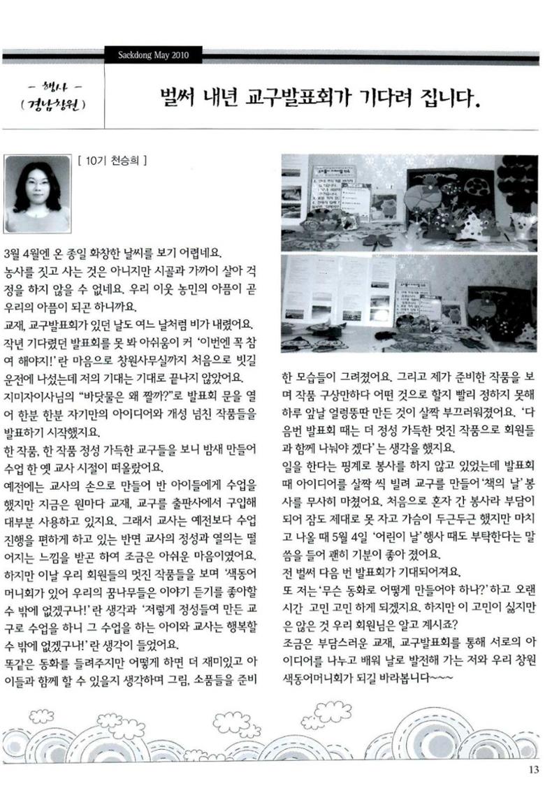 색동고리 2010 96페이지