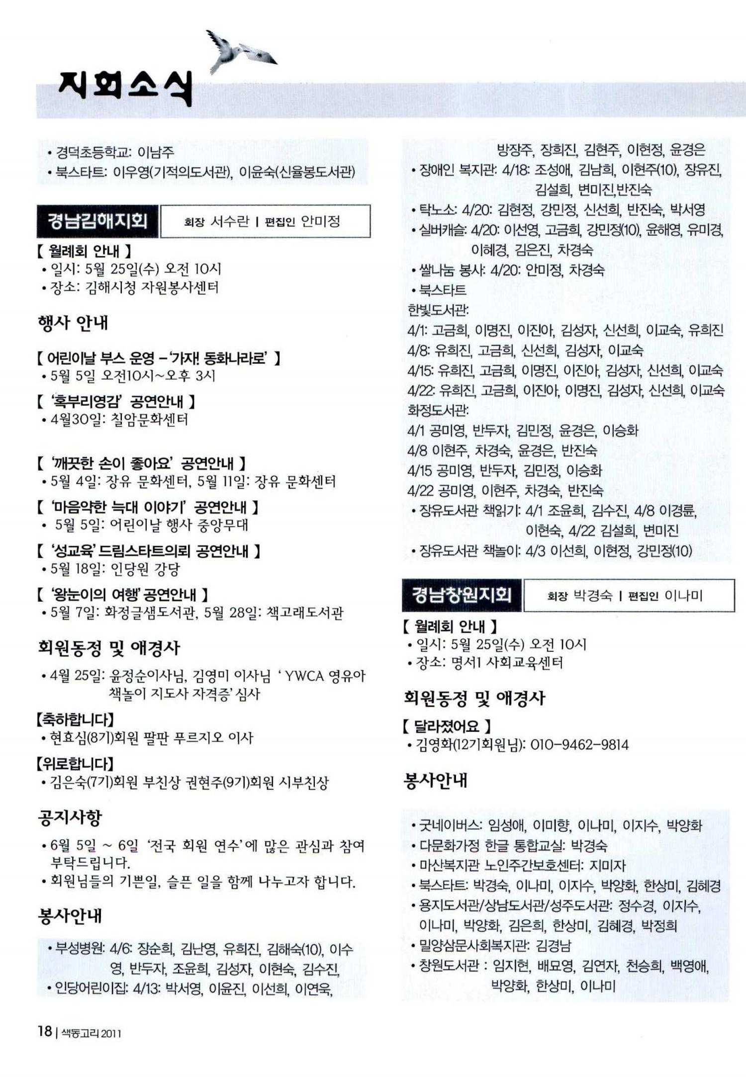 색동고리 2011 101페이지