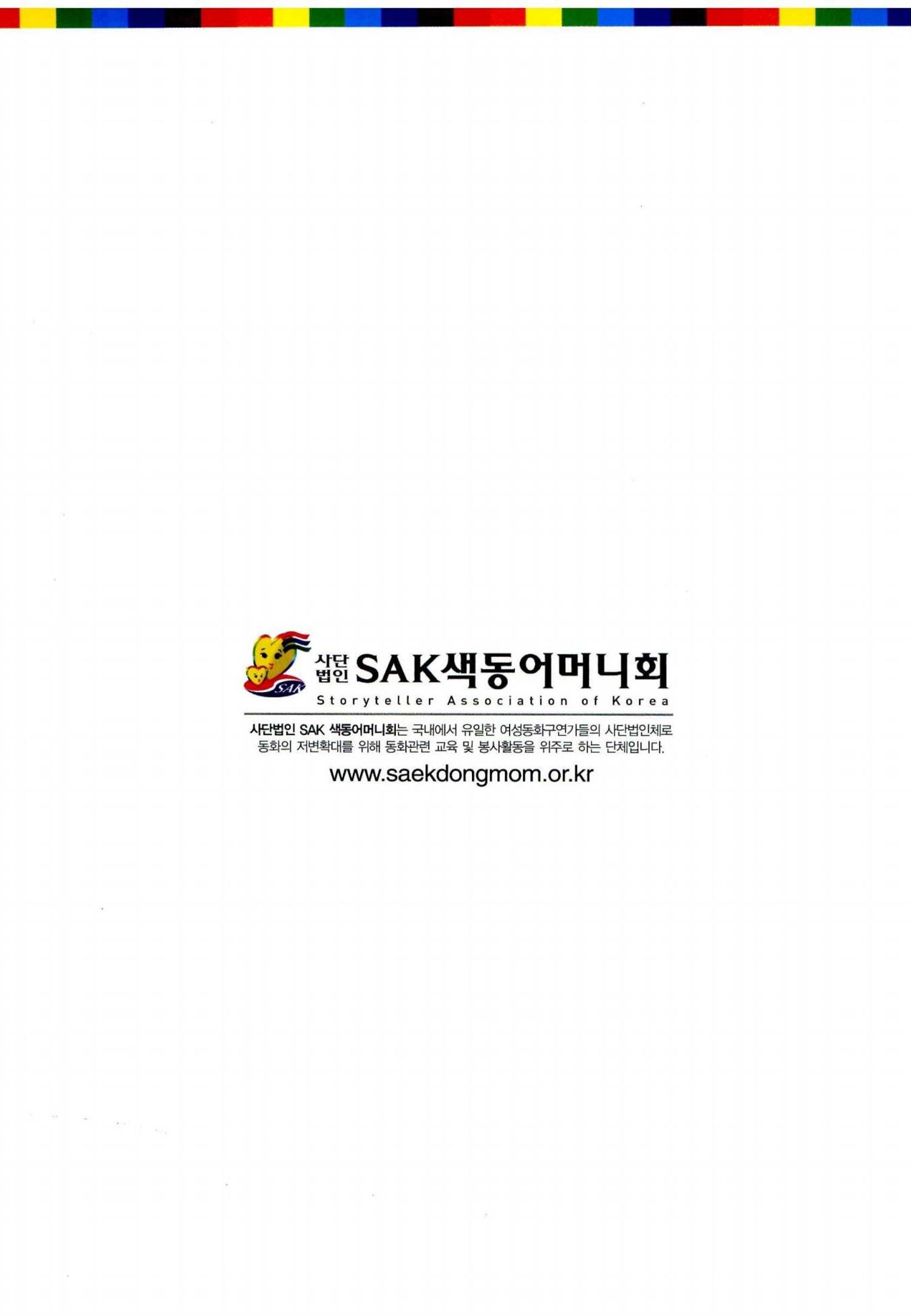 색동고리 2011 103페이지
