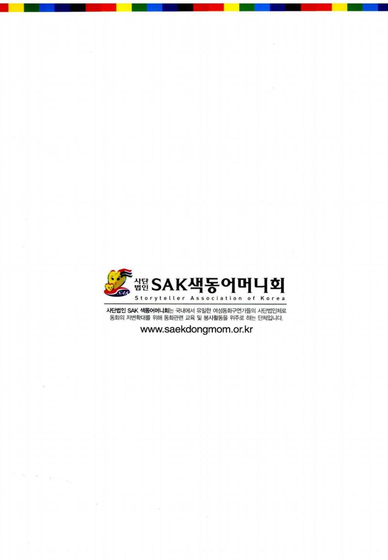 색동고리 2011 103페이지