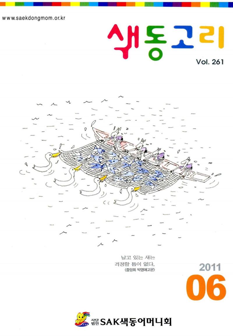 색동고리 2011 104페이지