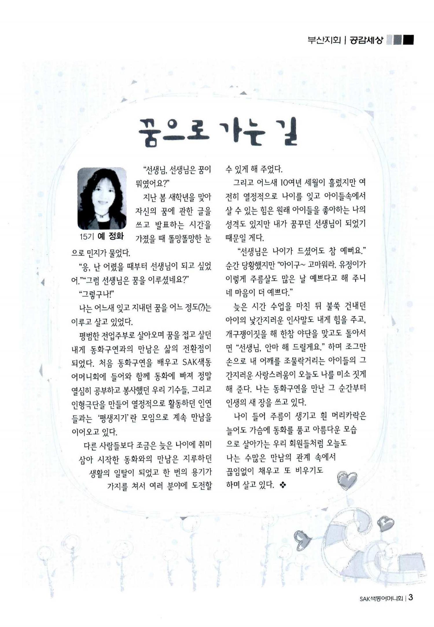 색동고리 2011 106페이지