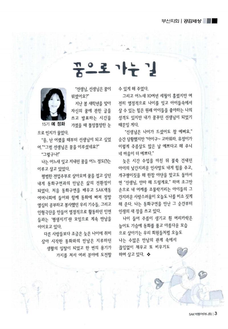 색동고리 2011 106페이지