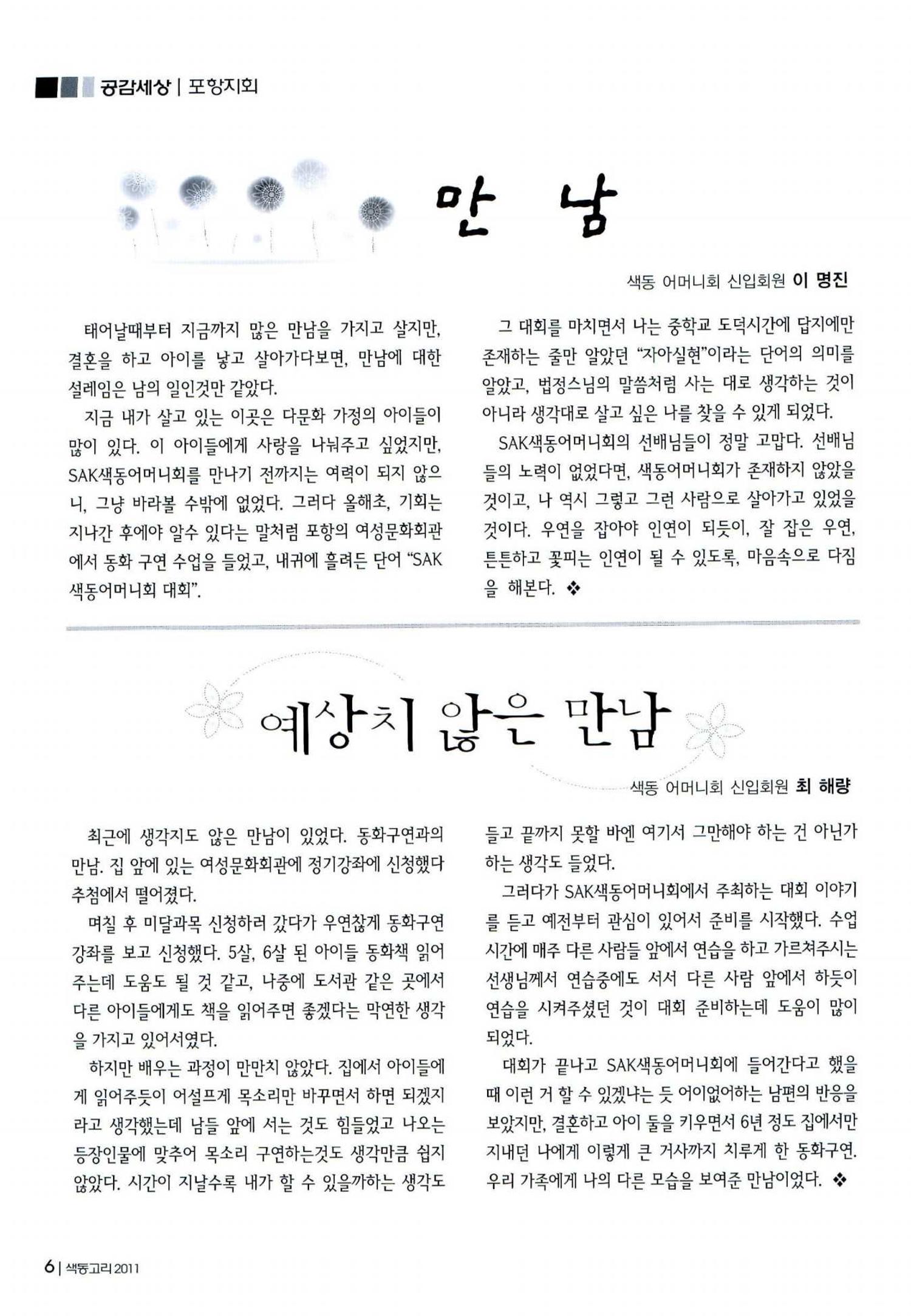 색동고리 2011 109페이지