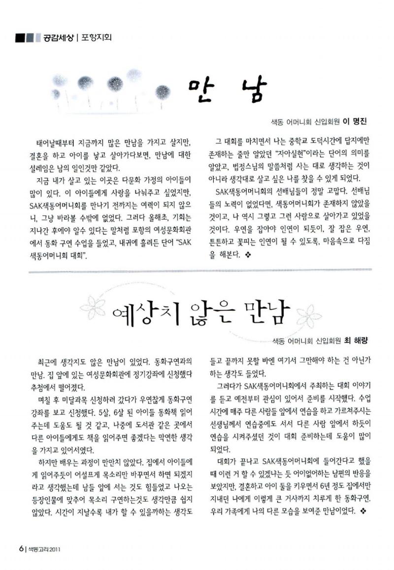 색동고리 2011 109페이지