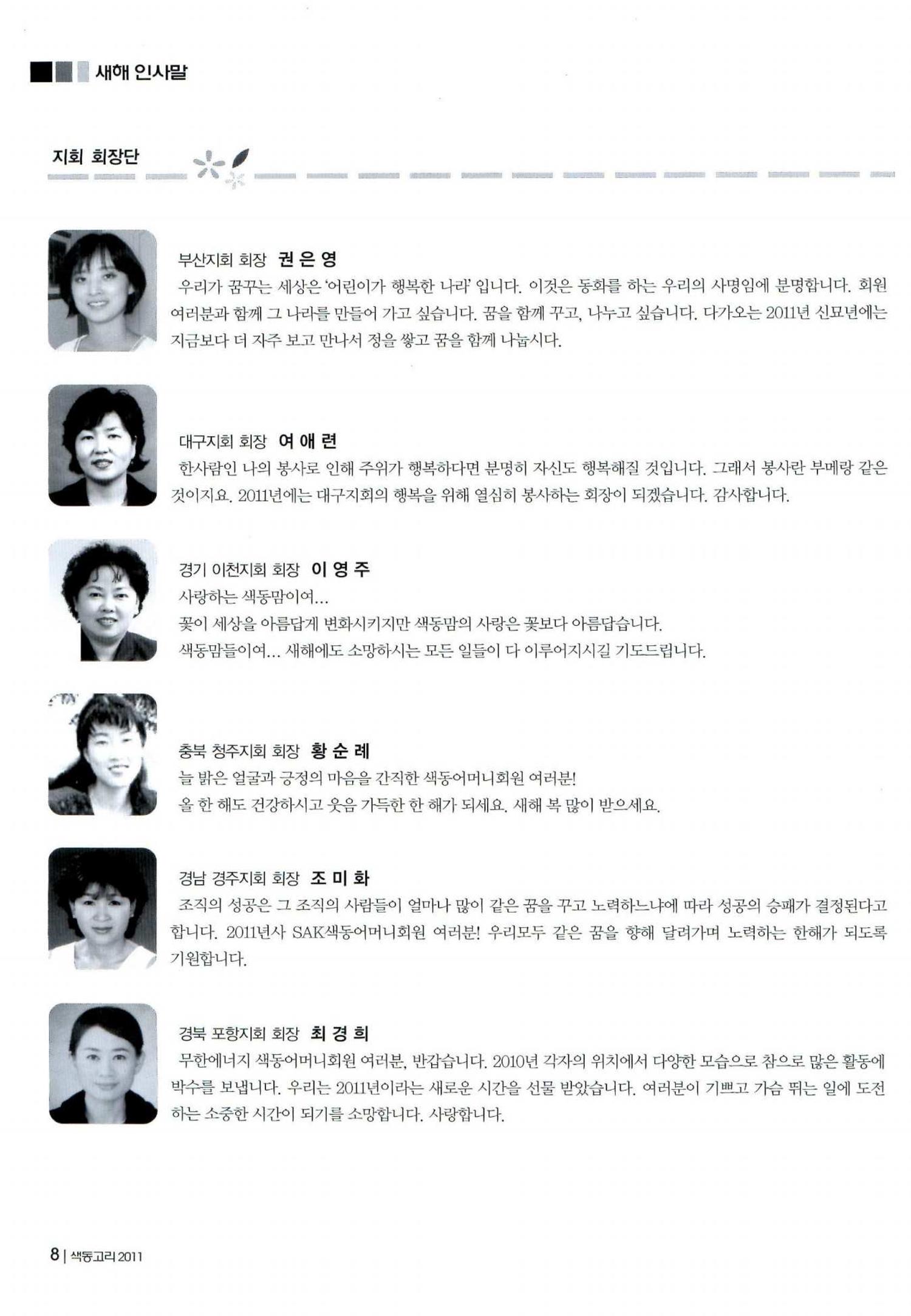 색동고리 2011 11페이지