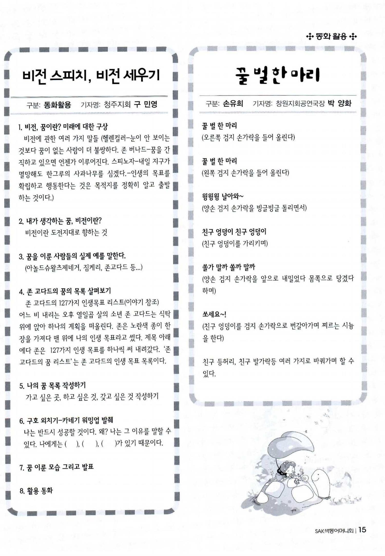 색동고리 2011 118페이지