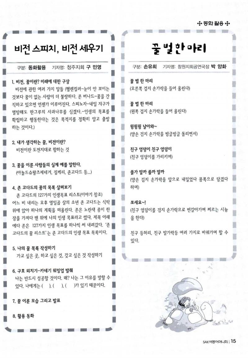 색동고리 2011 118페이지