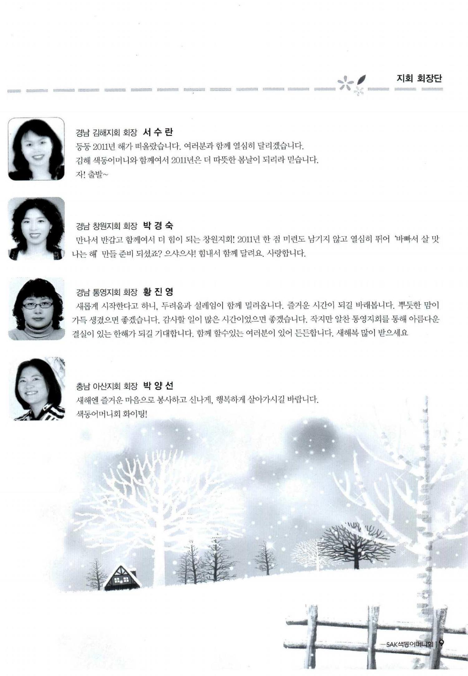 색동고리 2011 12페이지
