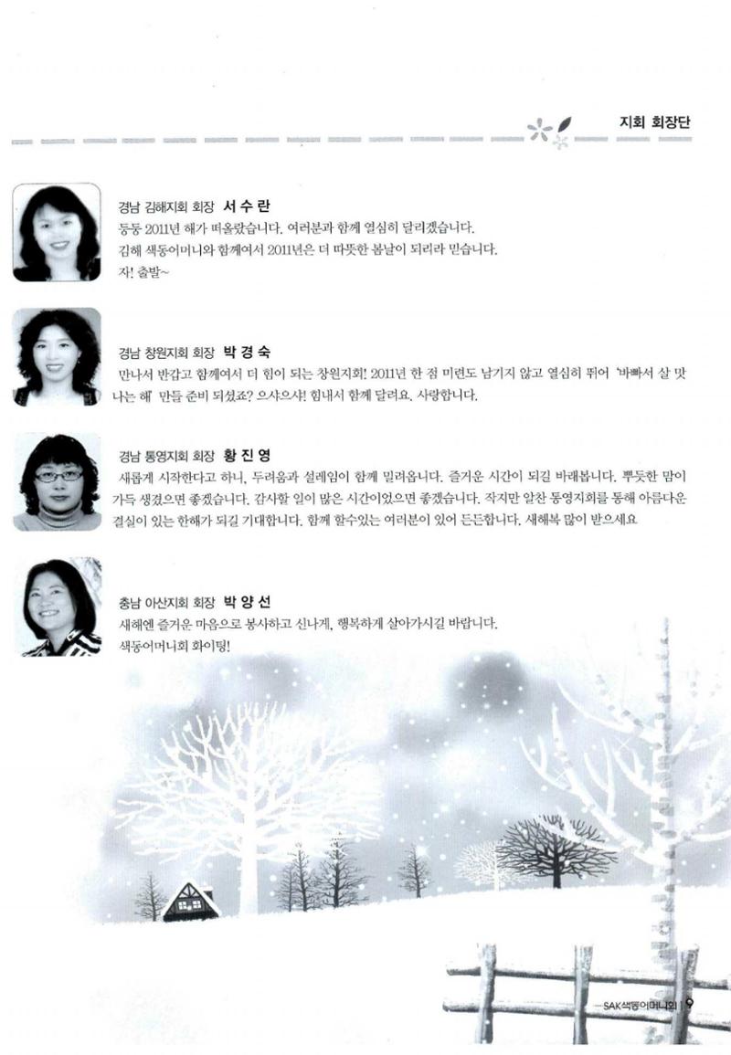색동고리 2011 12페이지