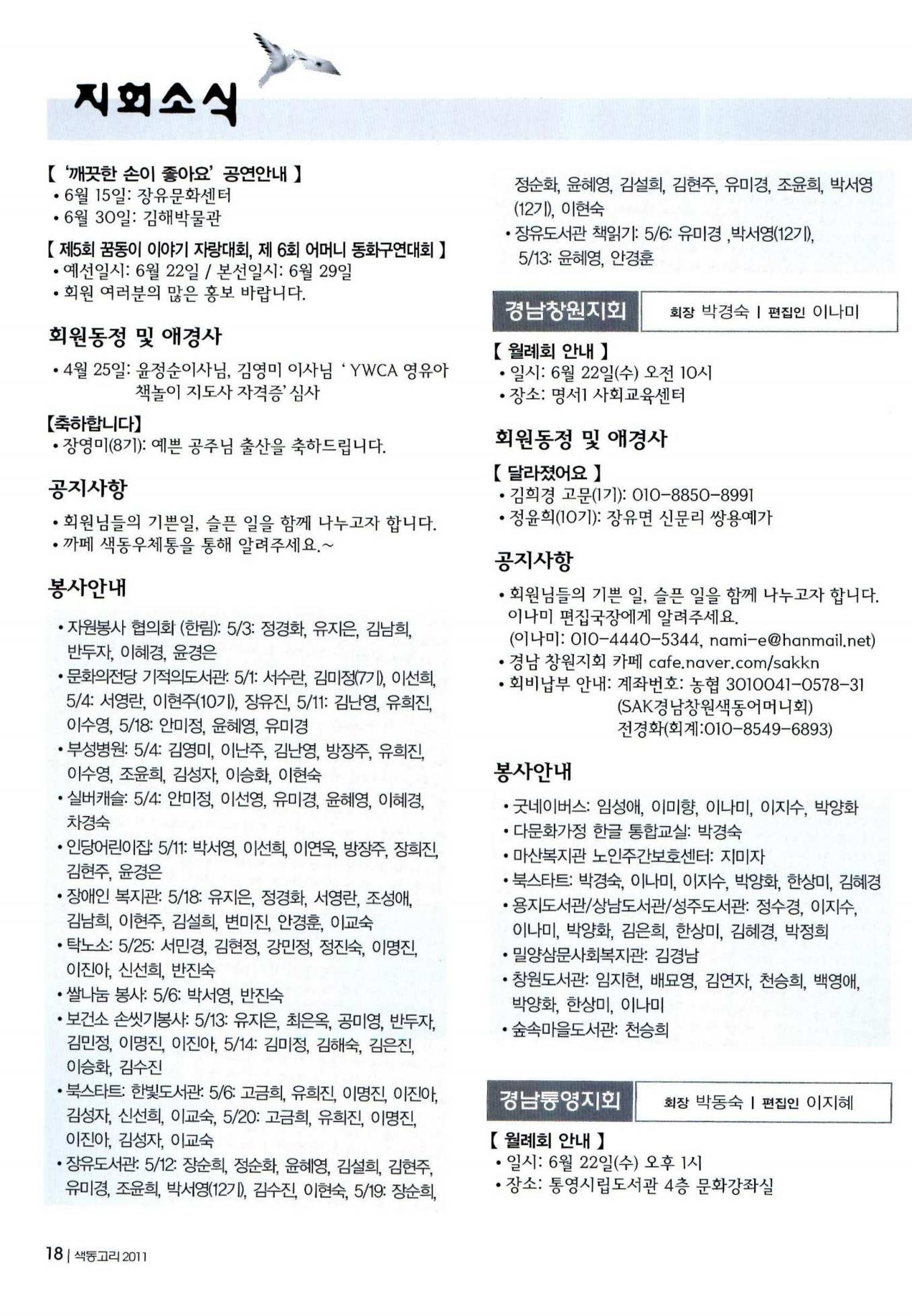 색동고리 2011 121페이지