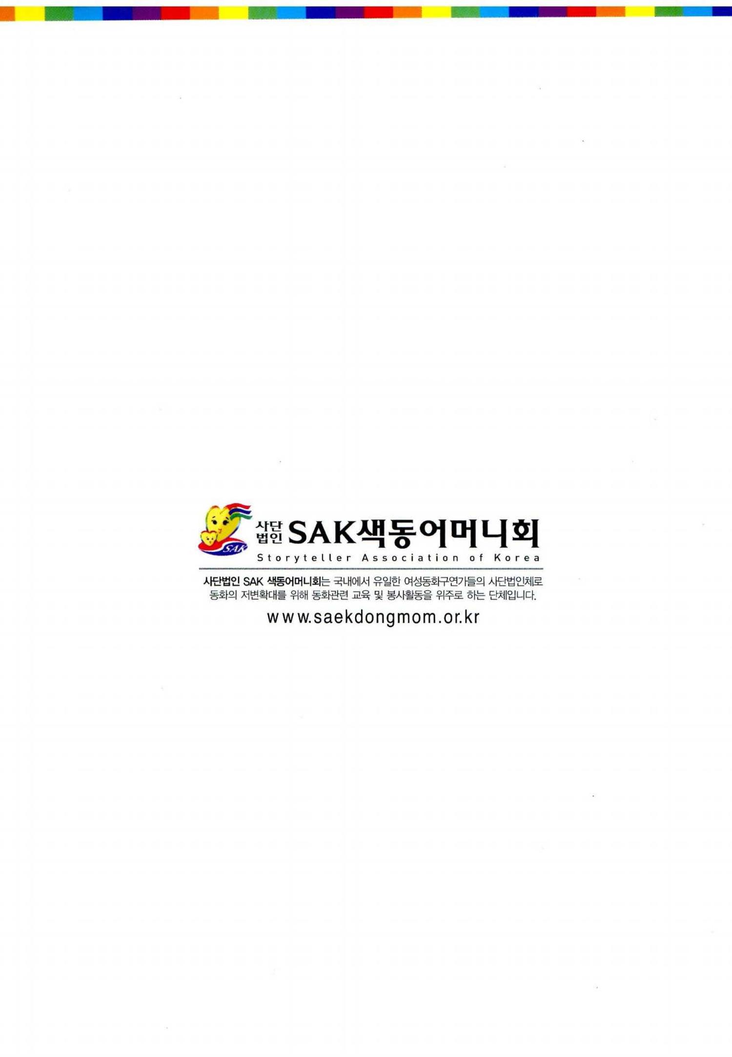 색동고리 2011 123페이지