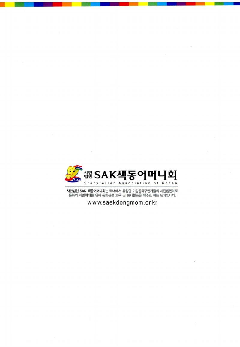색동고리 2011 123페이지