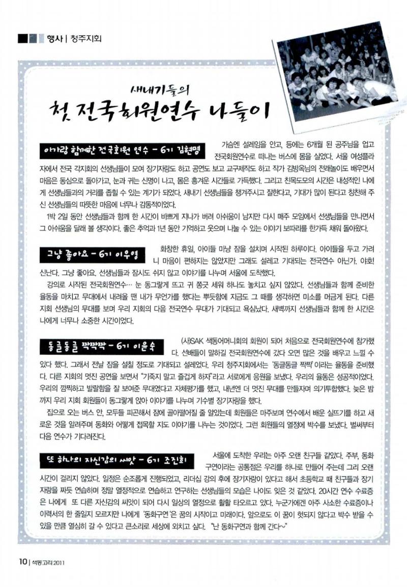 색동고리 2011 133페이지