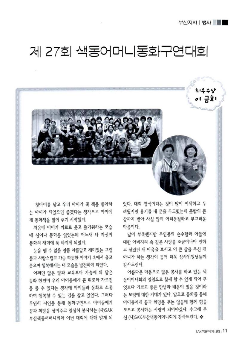 색동고리 2011 134페이지