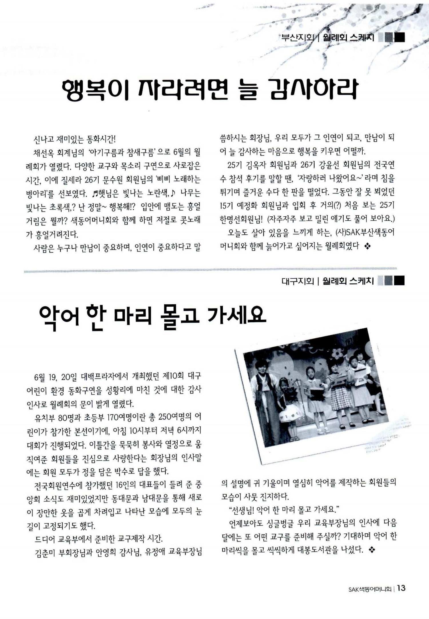 색동고리 2011 136페이지