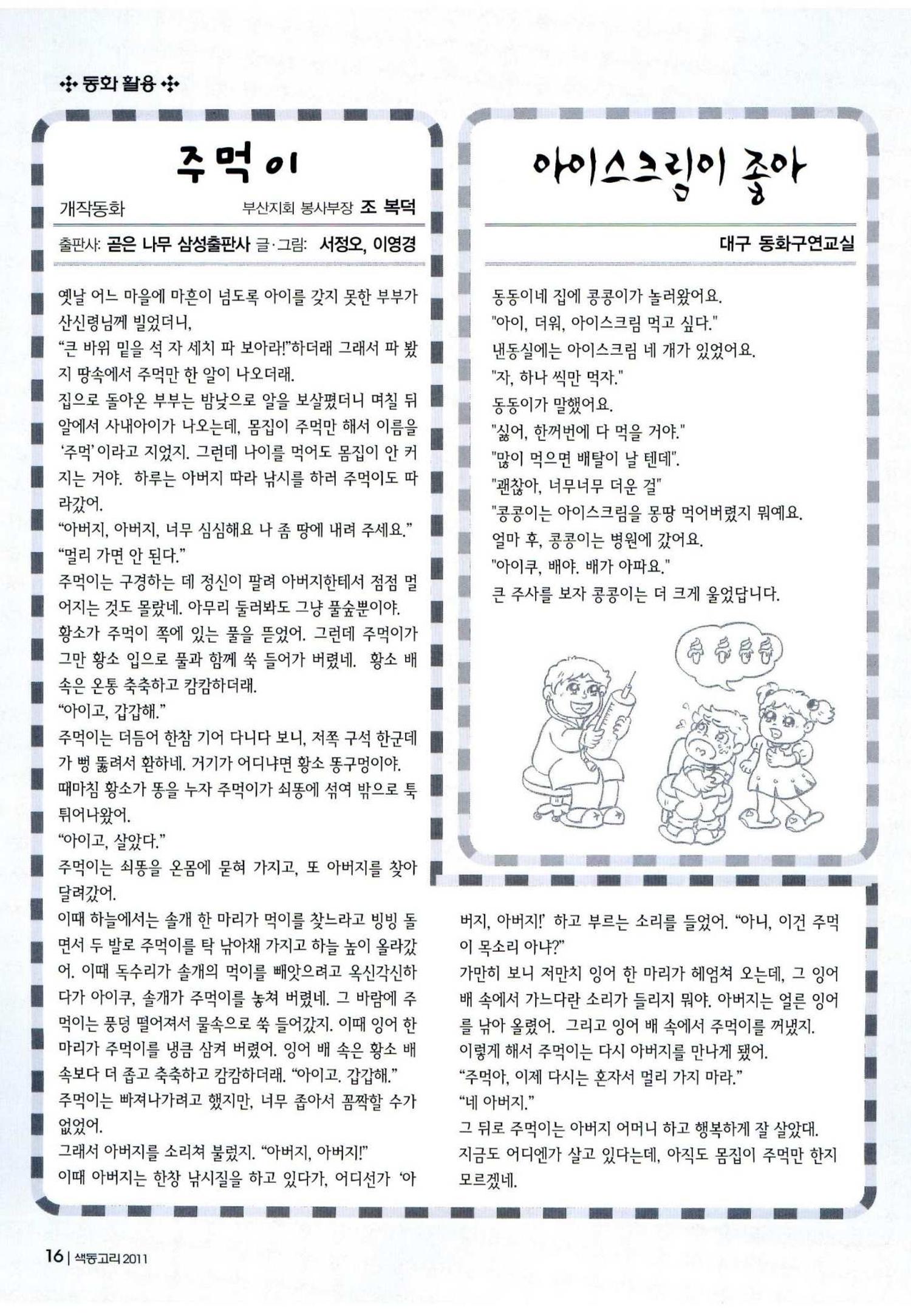 색동고리 2011 139페이지