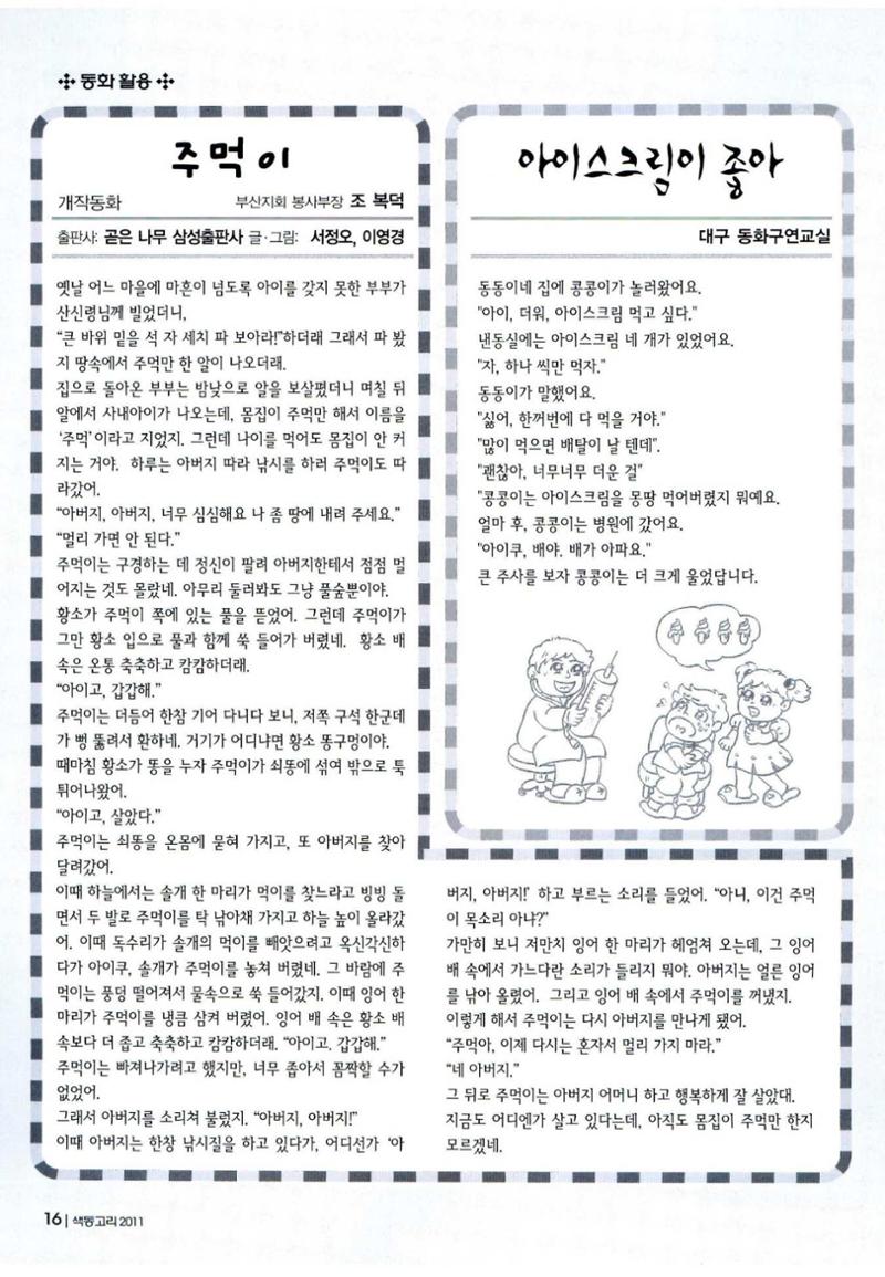 색동고리 2011 139페이지