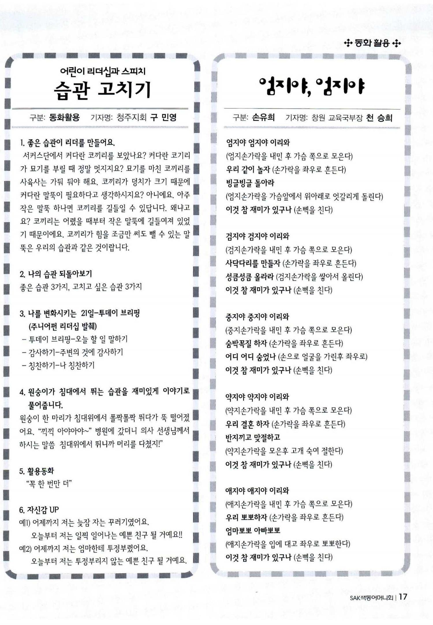 색동고리 2011 140페이지