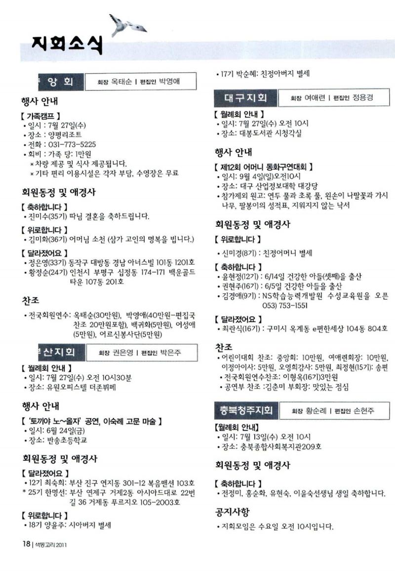 색동고리 2011 141페이지