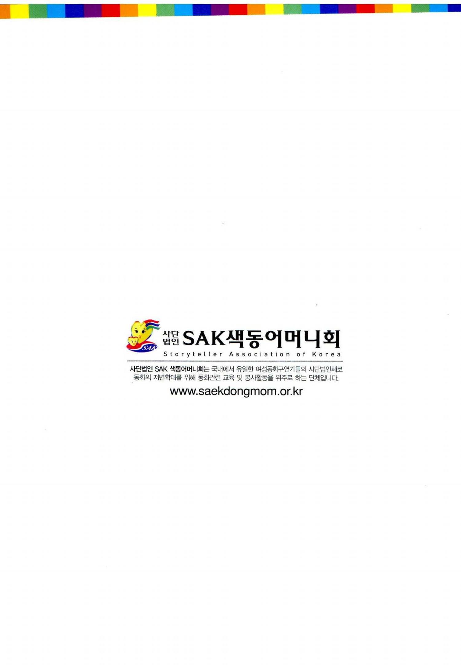 색동고리 2011 143페이지