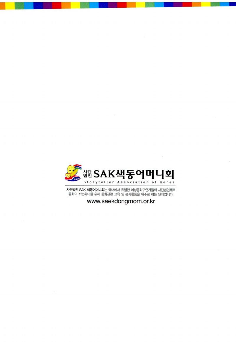 색동고리 2011 143페이지