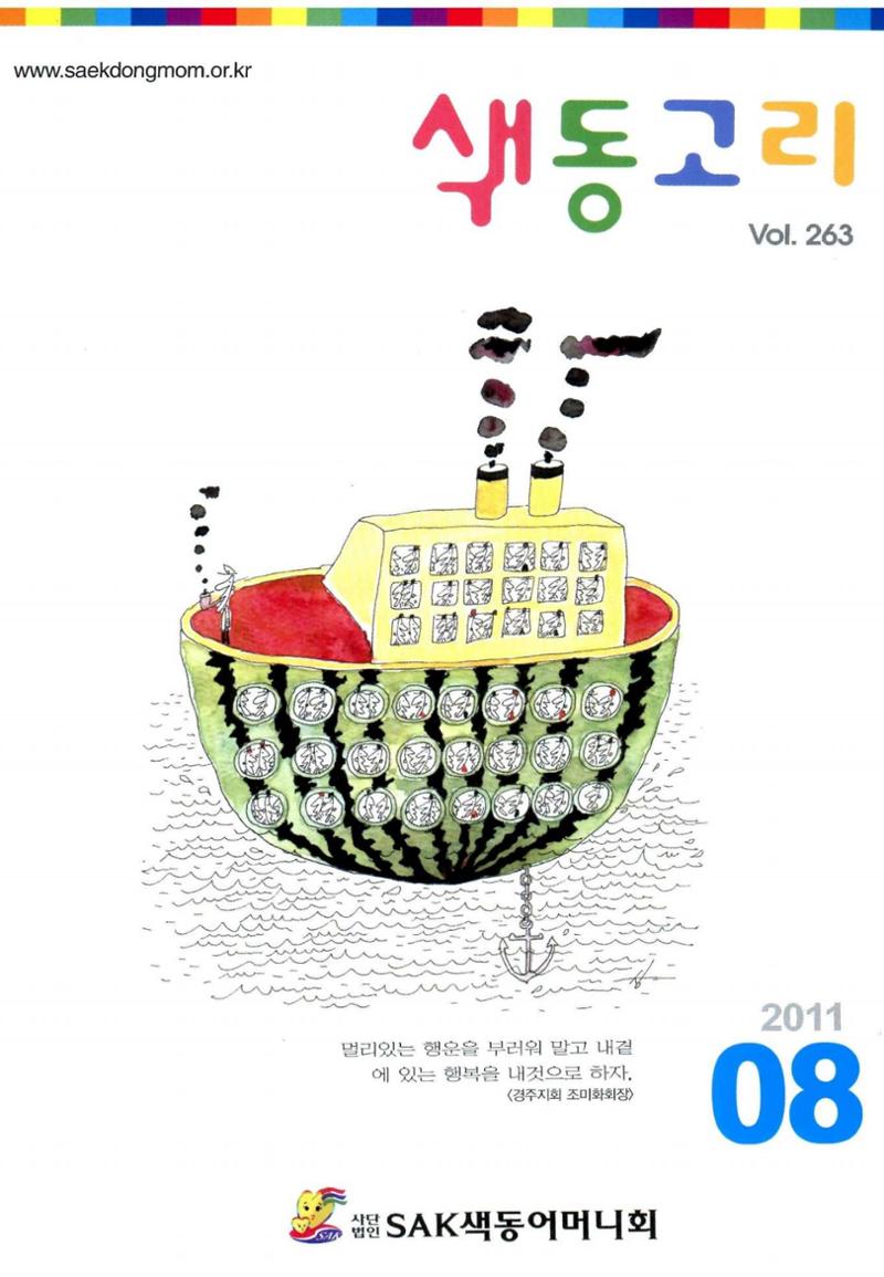 색동고리 2011 144페이지