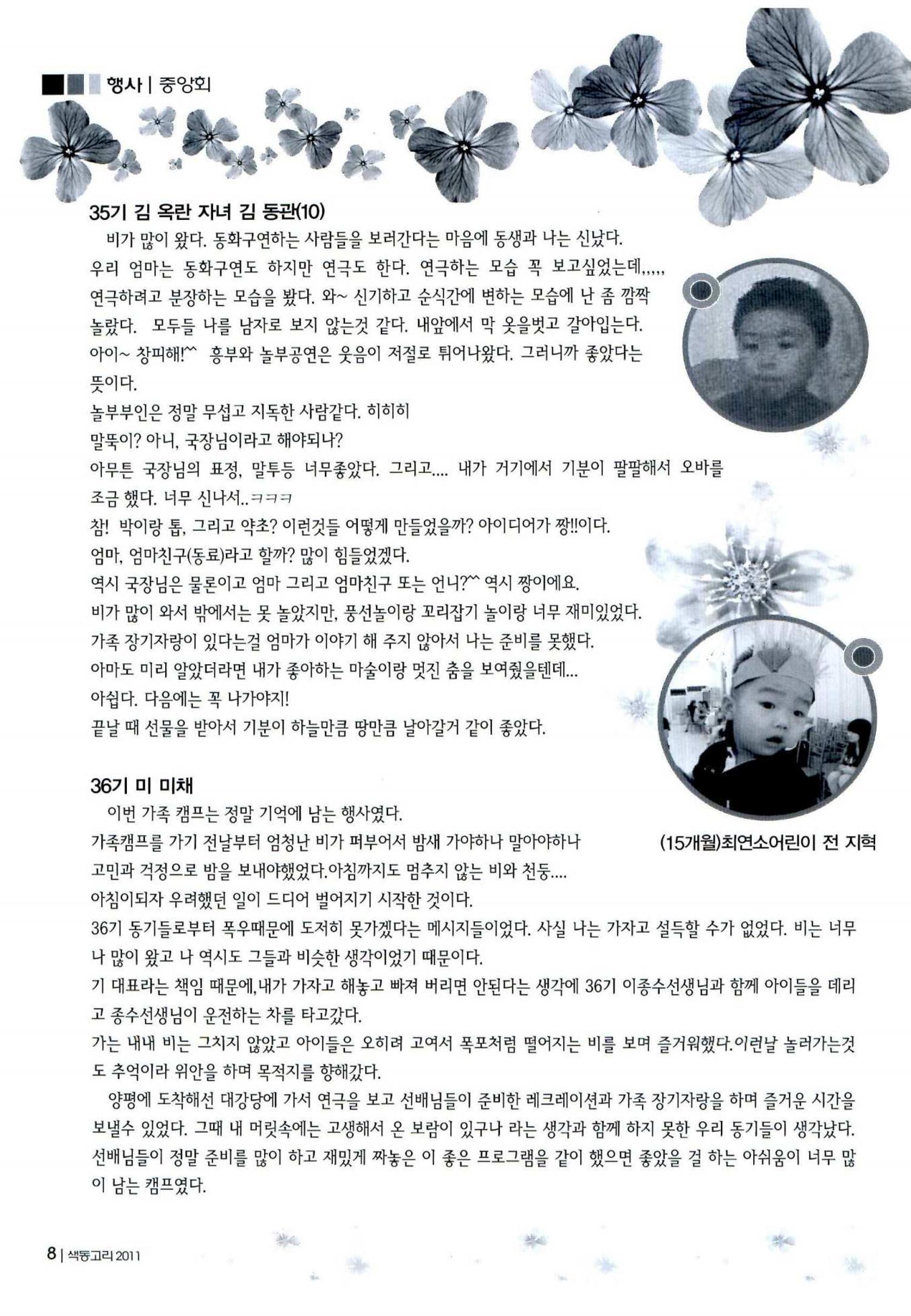색동고리 2011 151페이지