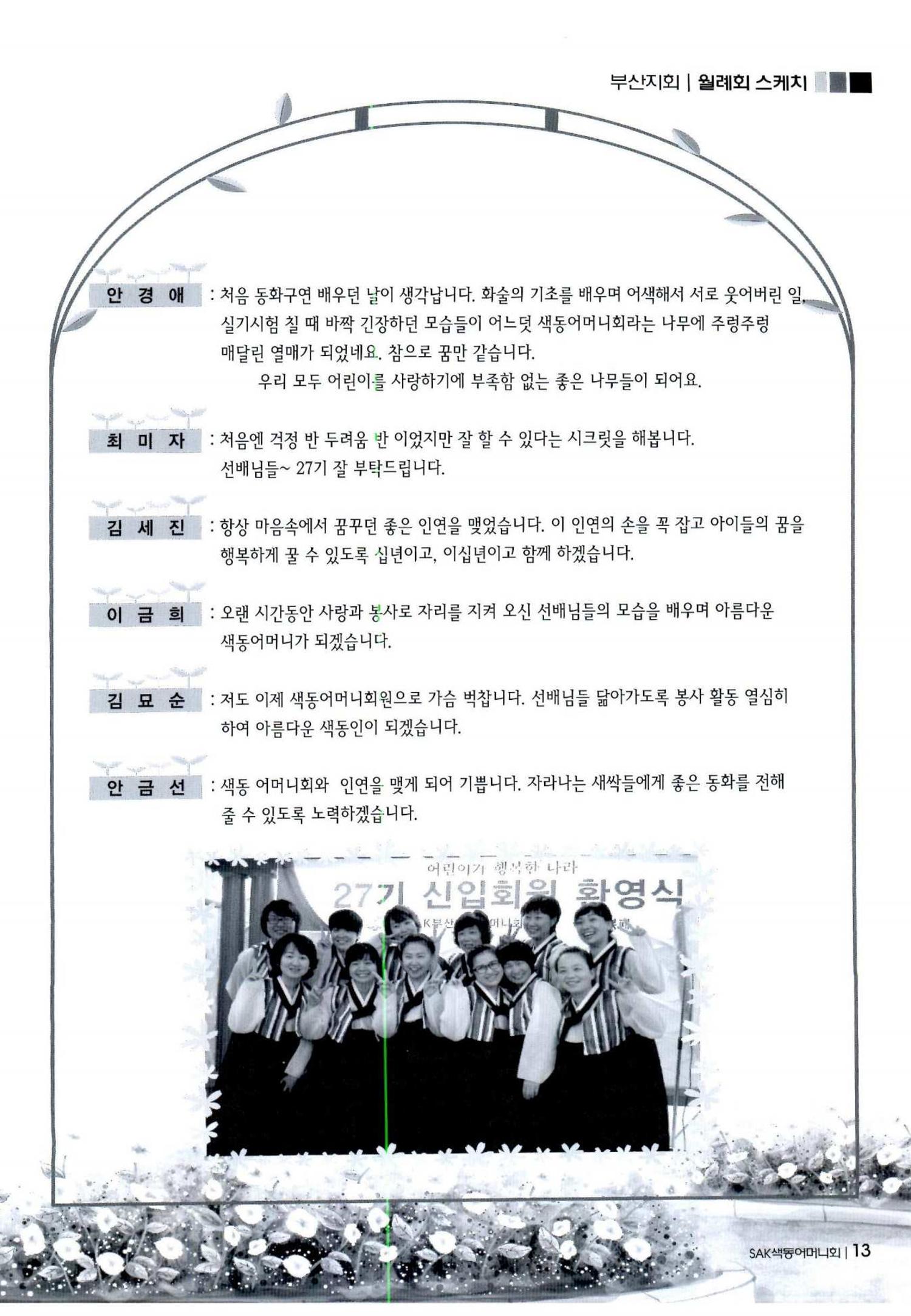 색동고리 2011 156페이지