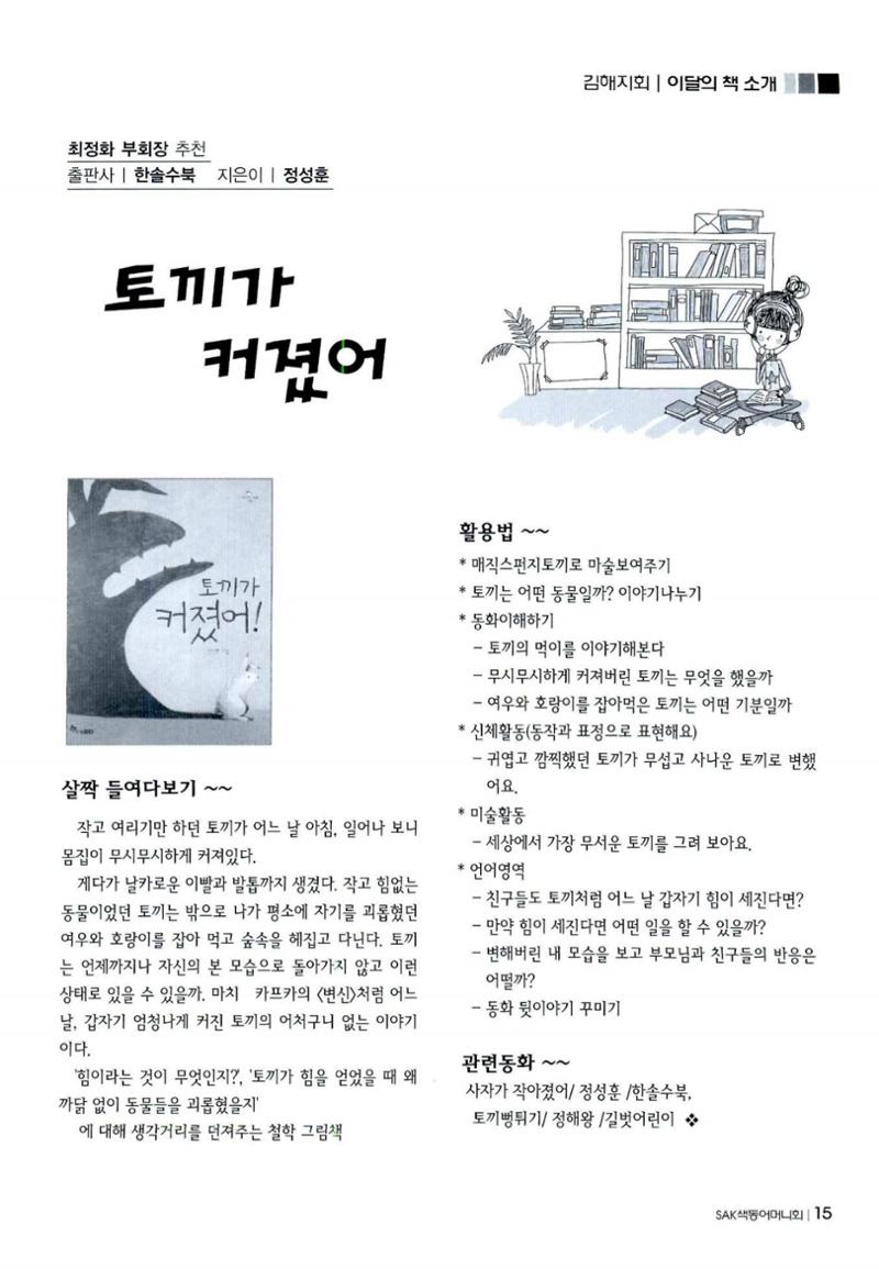 색동고리 2011 158페이지