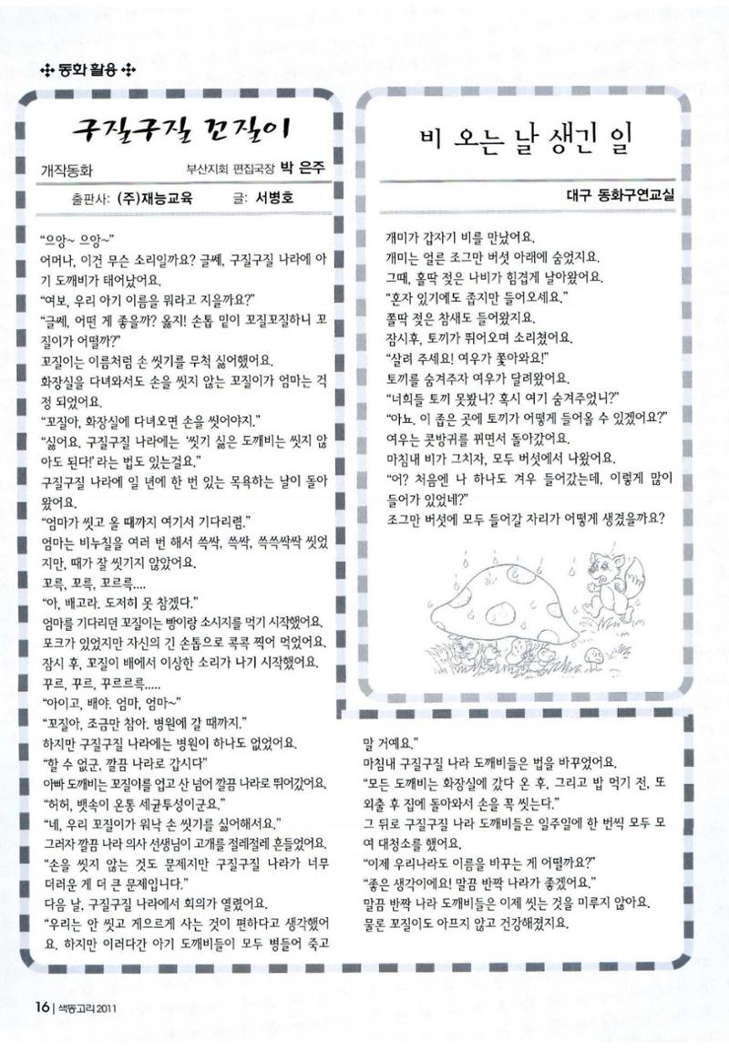 색동고리 2011 159페이지