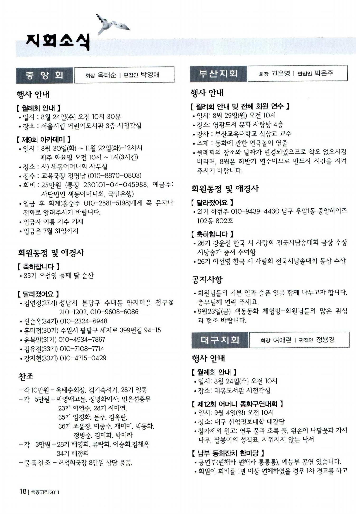 색동고리 2011 161페이지