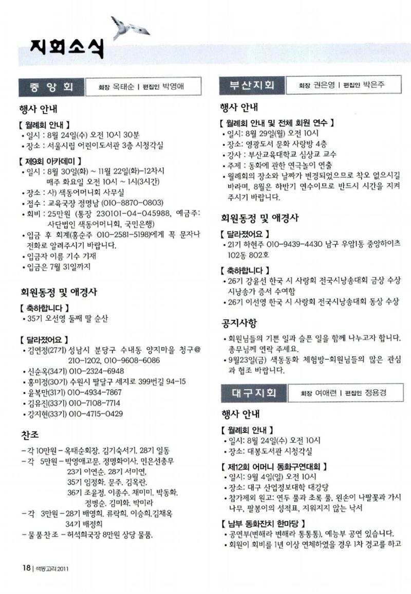 색동고리 2011 161페이지