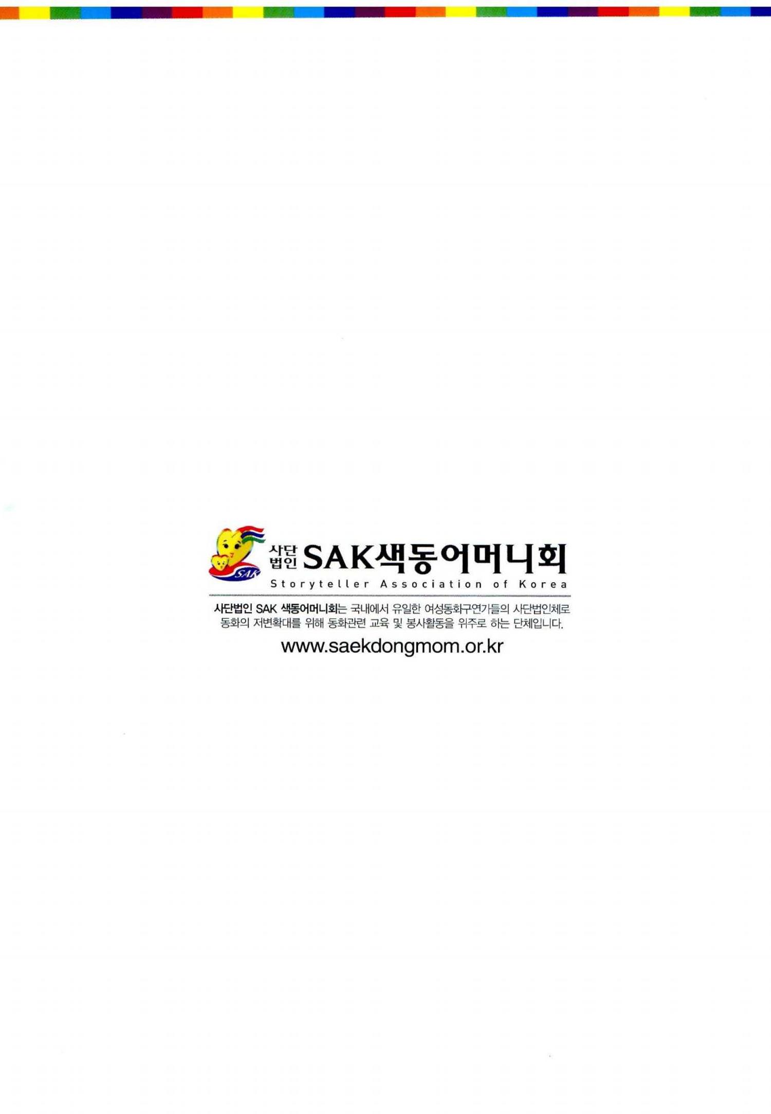색동고리 2011 163페이지