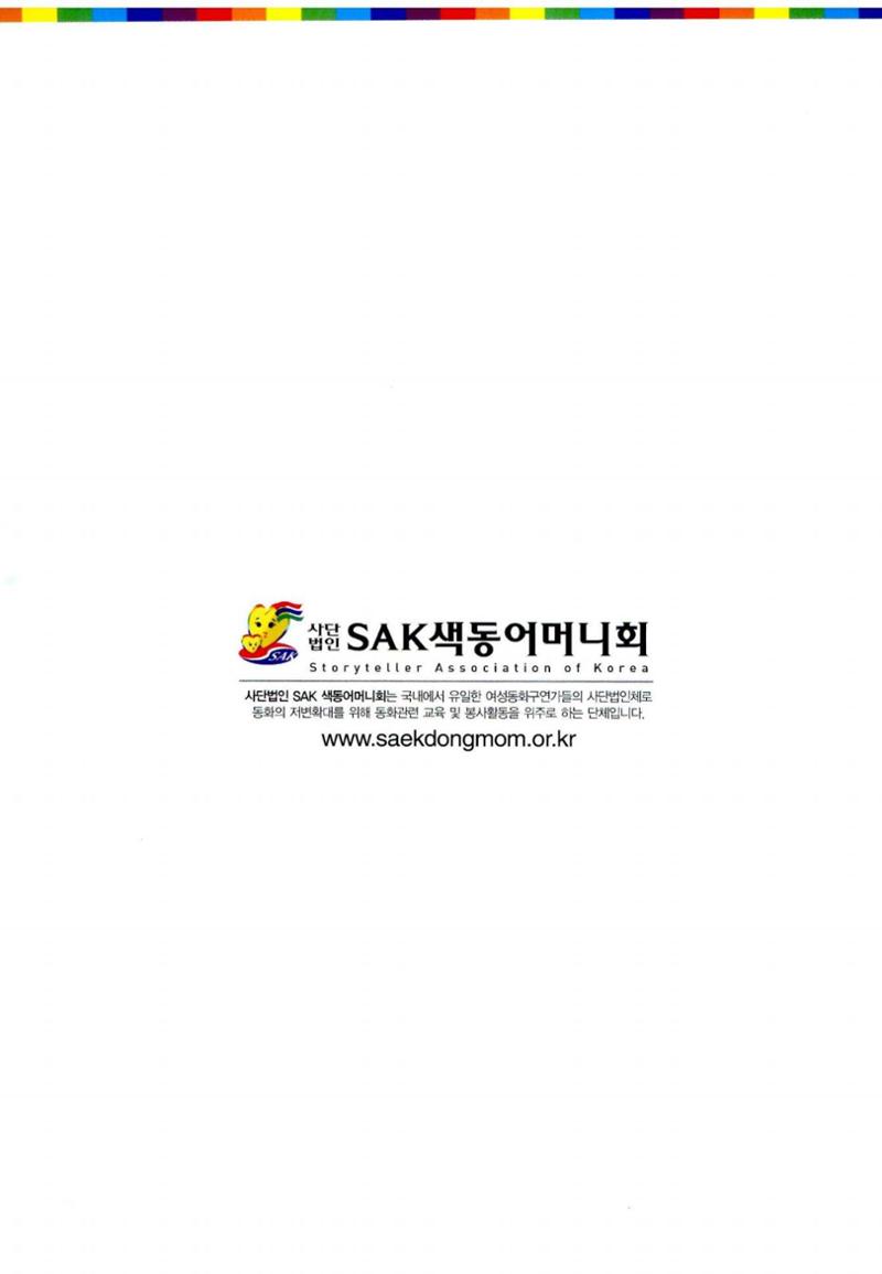 색동고리 2011 163페이지