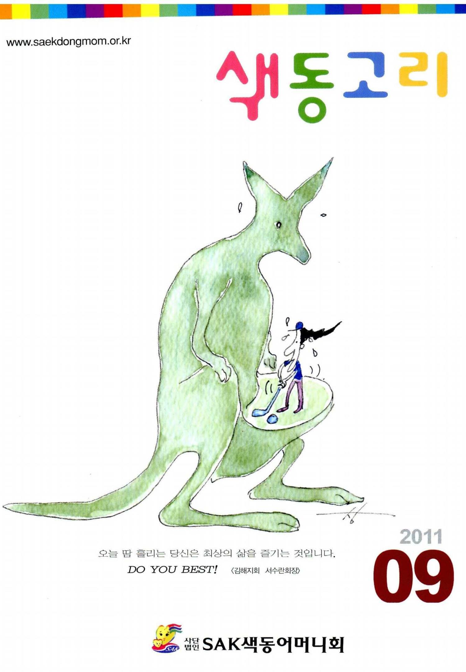 색동고리 2011 164페이지