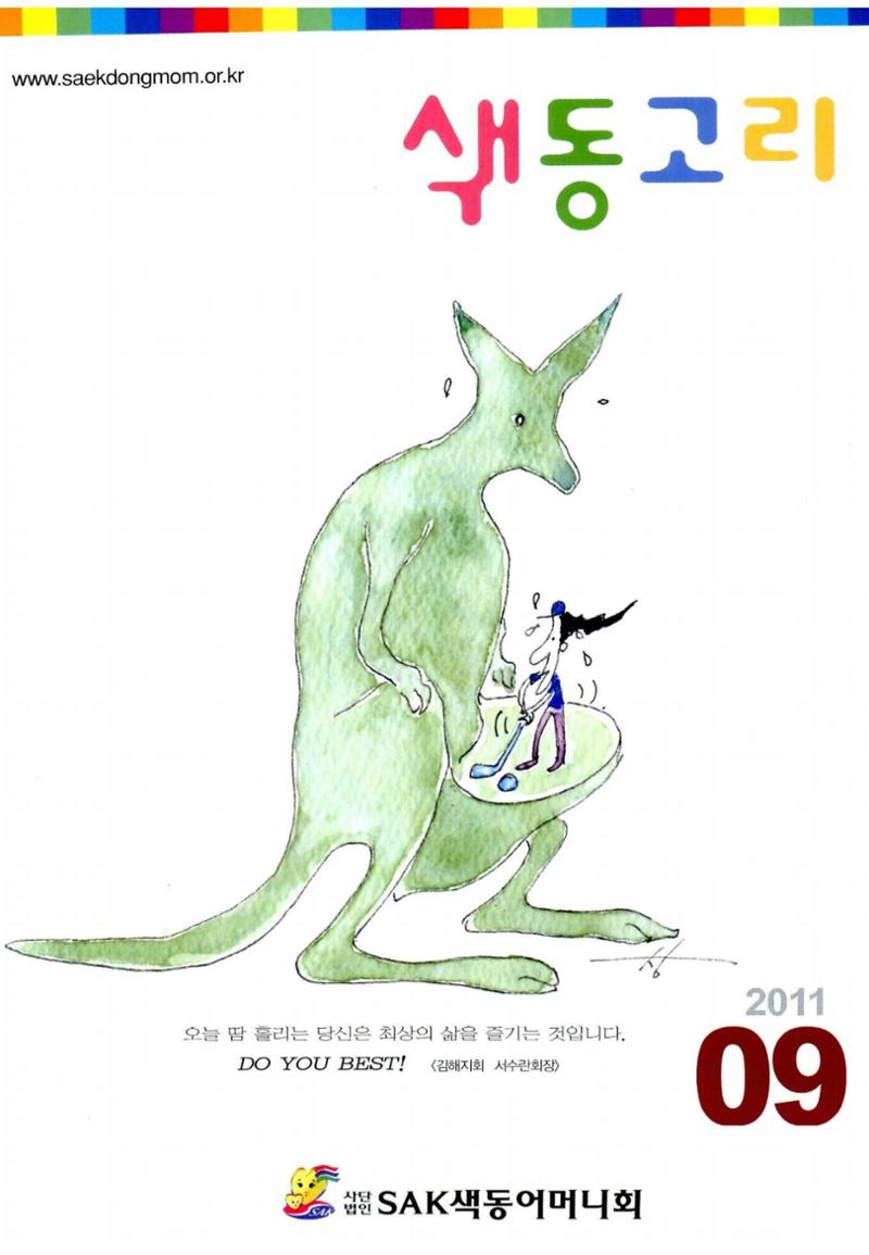 색동고리 2011 164페이지
