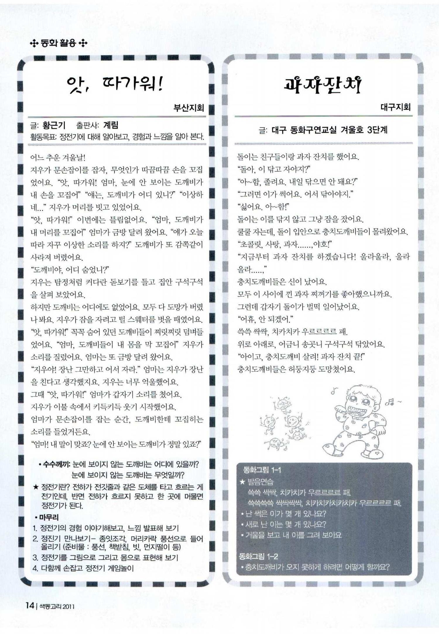 색동고리 2011 17페이지