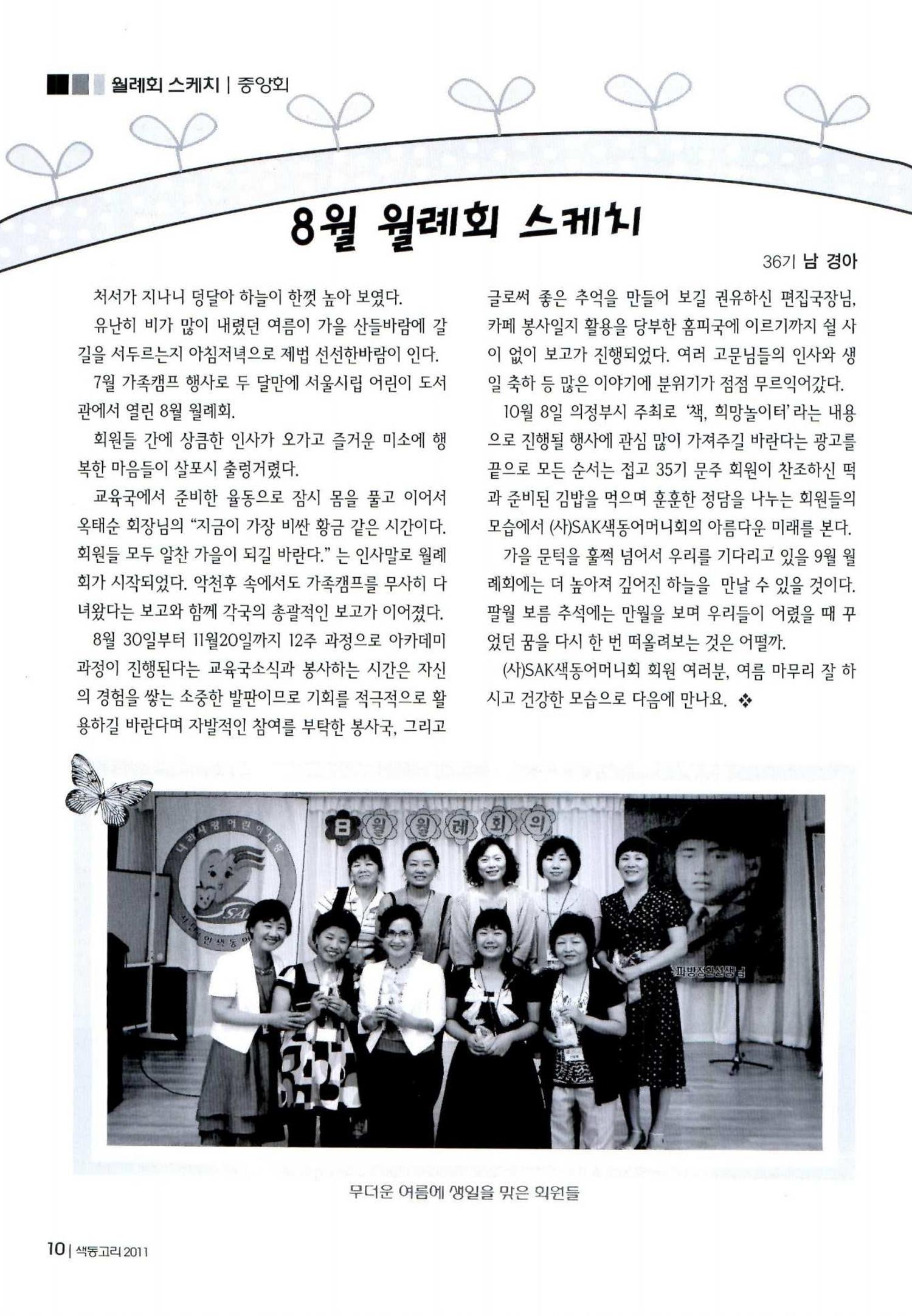 색동고리 2011 173페이지