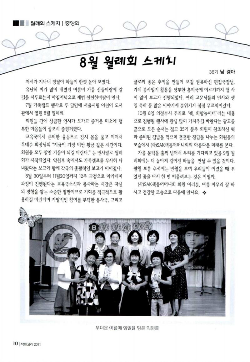 색동고리 2011 173페이지